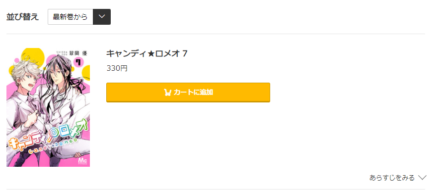 キャンディ★ロメオ コミック.jp