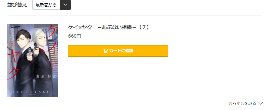 ケイ×ヤク あぶない相棒 コミック.jp