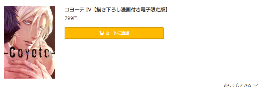 コヨーテ コミック.jp