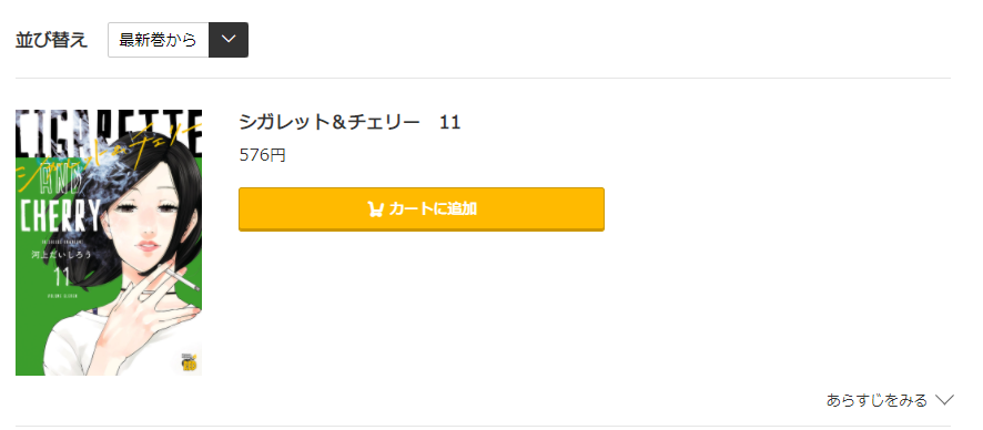 シガレットアンドチェリー コミック.jp