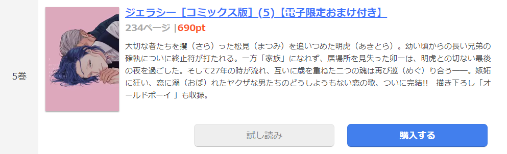 ジェラシー まんが王国