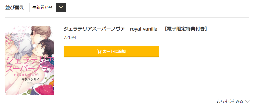 ジェラテリアスーパーノヴァ コミック.jp