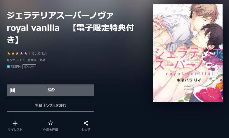 ジェラテリアスーパーノヴァ ユーネクスト