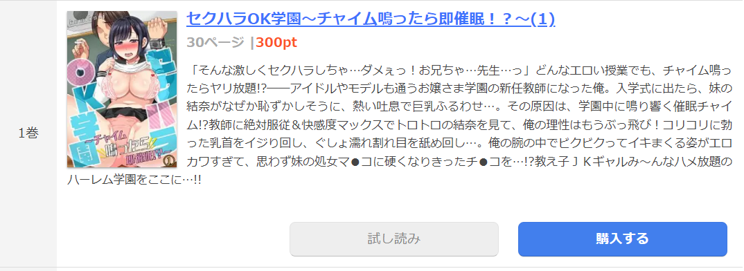 セクハラOK学園 まんが王国