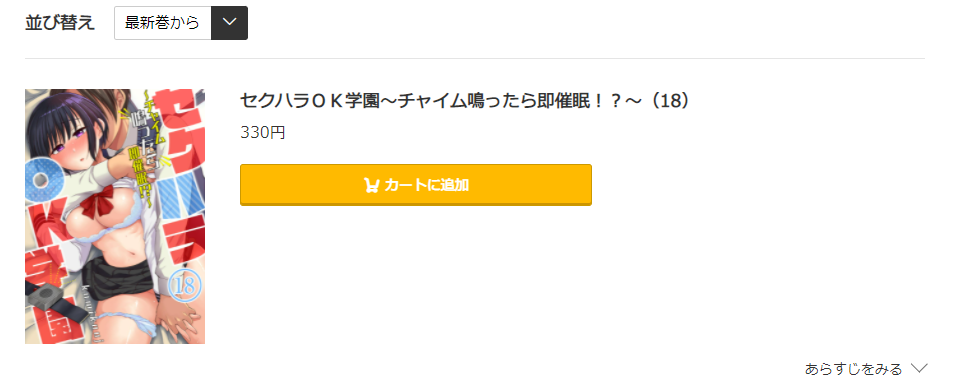 セクハラOK学園 コミック.jp