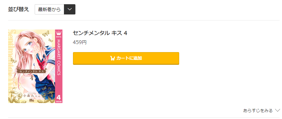 センチメンタル キス コミック.jp