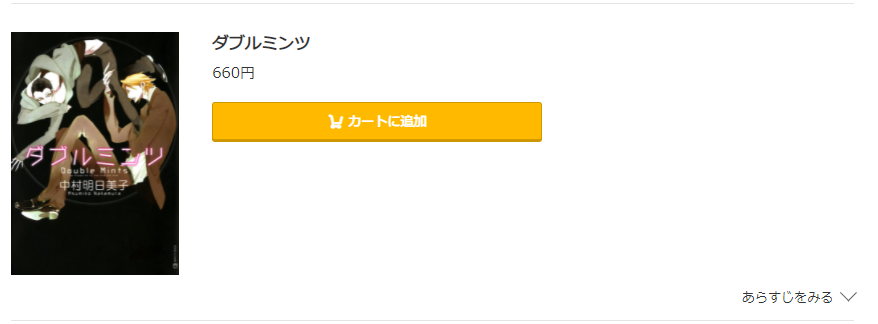 ダブルミンツ コミック.jp