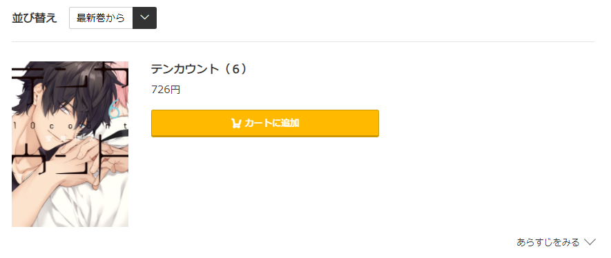 テンカウント コミック.jp