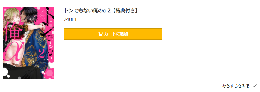 トンでもない俺のα コミック.jp