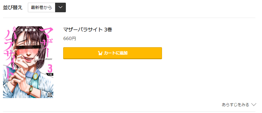 マザーパラサイト コミック.jp