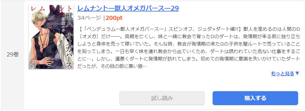 レムナント―獣人オメガバース―まんが王国