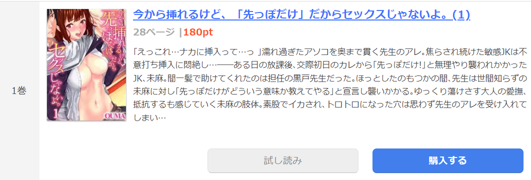 今から挿れるけど、「先っぽだけ」 まんが王国