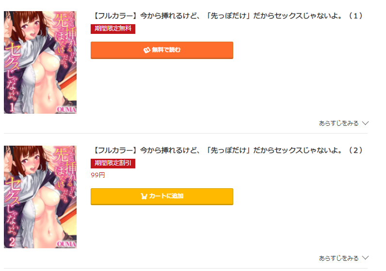 今から挿れるけど、「先っぽだけ」 コミック.jp