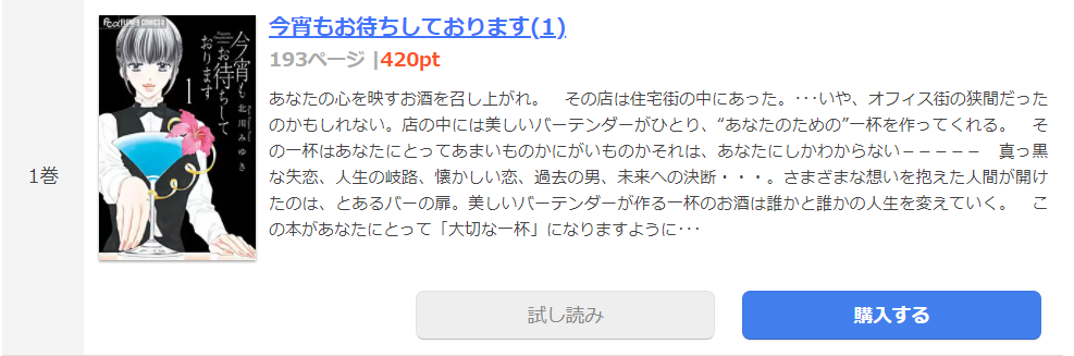 今宵もお待ちしております まんが王国