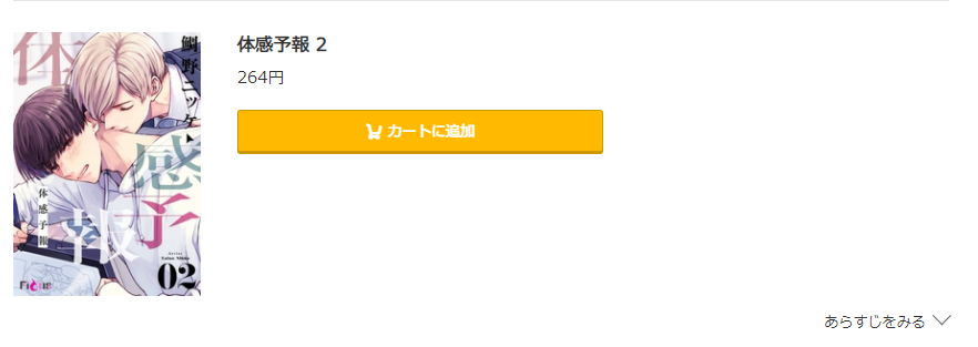 体感予報 コミック.jp