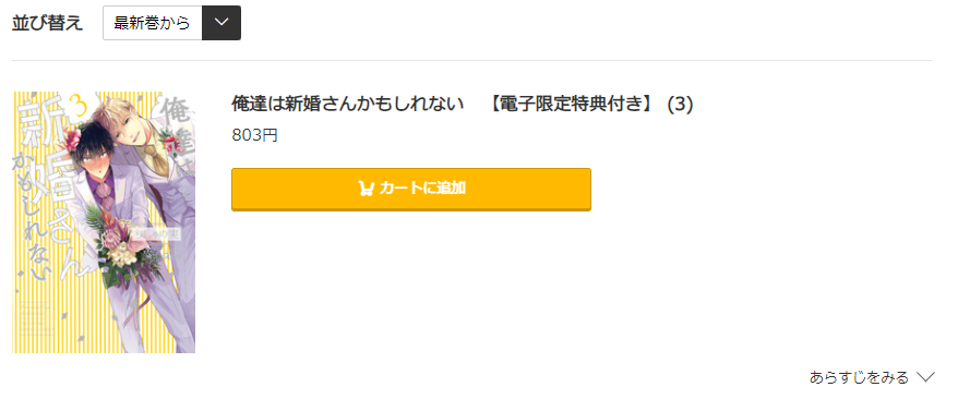 俺達は新婚さんかもしれない コミック.jp