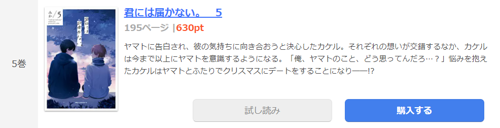 君には届かない まんが王国