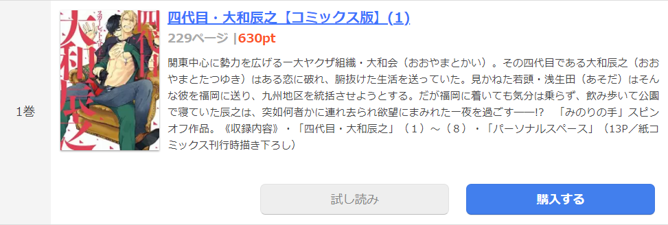 四代目・大和辰之 まんが王国