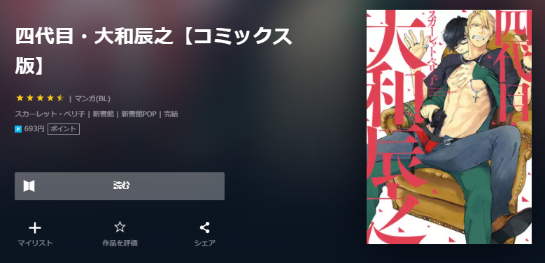 四代目・大和辰之 ユーネクスト