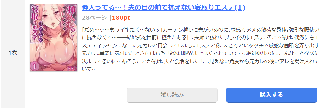 夫の目の前で抗えない寝取りエステ まんが王国