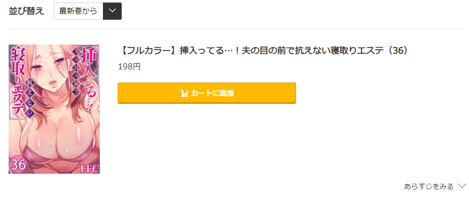 夫の目の前で抗えない寝取りエステ コミック.jp