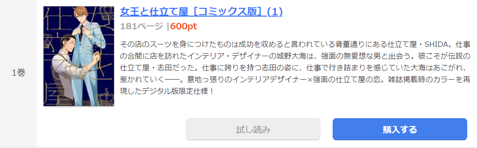 女王と仕立て屋 まんが王国