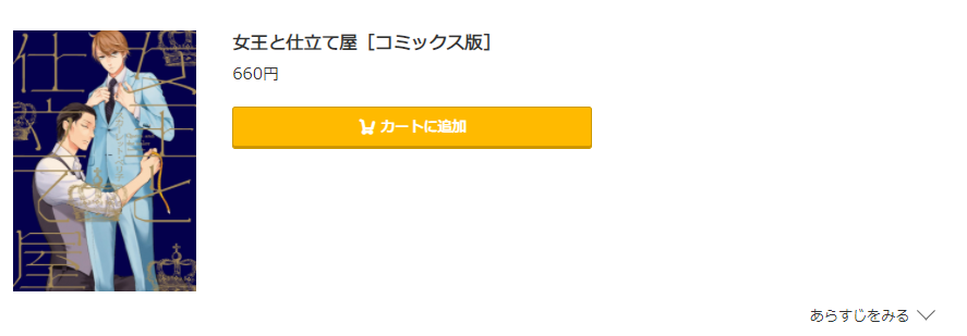 女王と仕立て屋 コミック.jp