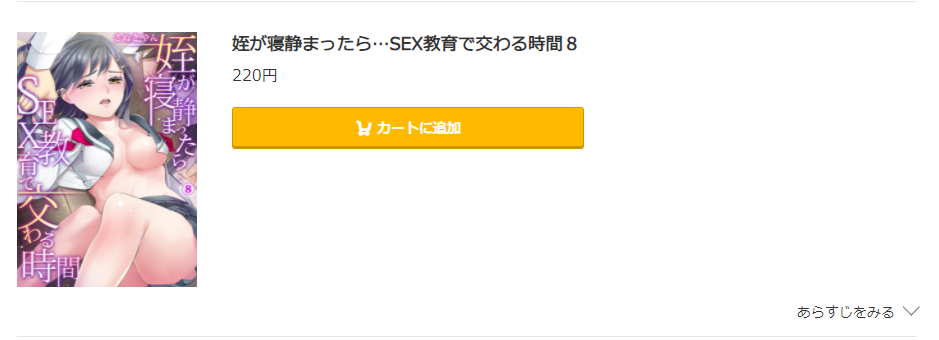 姪が寝静まったら コミック.jp