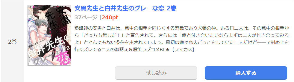 安黒先生と白井先生のグレーな恋 まんが王国