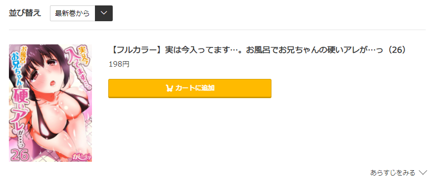 実は今入ってます コミック.jp