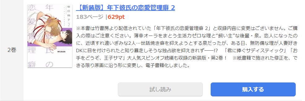 年下彼氏の恋愛管理癖 まんが王国