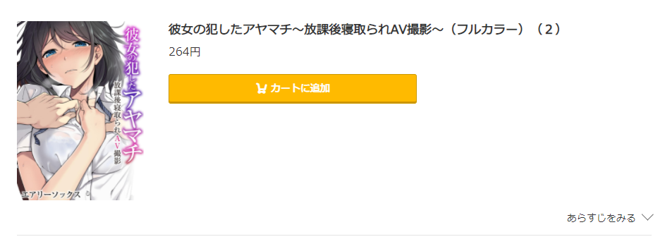 彼女の犯したアヤマチ コミック.jp