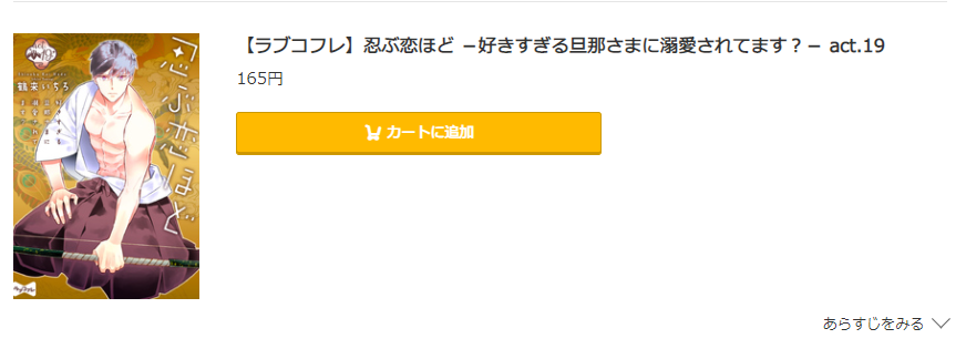 忍ぶ恋ほど コミック.jp