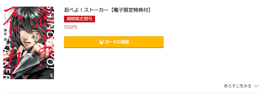 忍べよ！ストーカー コミック.jp