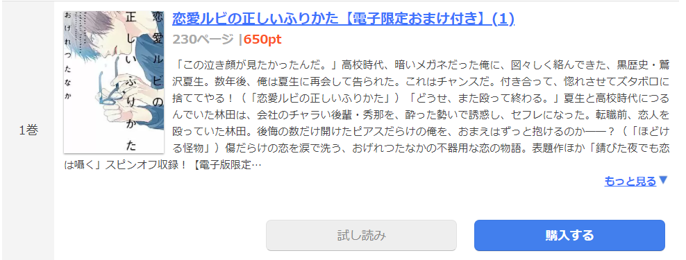 恋愛ルビの正しいふりかた まんが王国