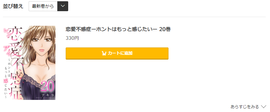 恋愛不感症 コミック.jp