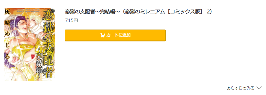 恋獄の支配者 コミック.jp