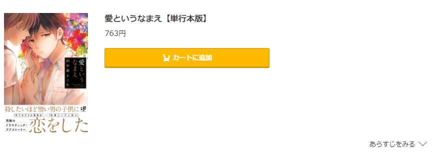 愛というなまえ コミック.jp