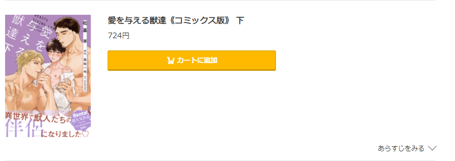 愛を与える獣達 コミック.jp