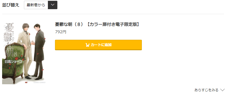 憂鬱な朝 コミック.jp