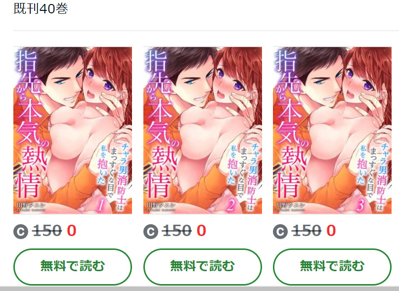 指先から本気の熱情 Amebaマンガ