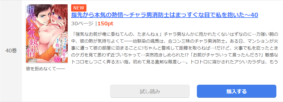 指先から本気の熱情 まんが王国