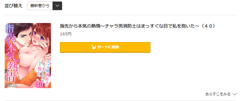 指先から本気の熱情 コミック.jp