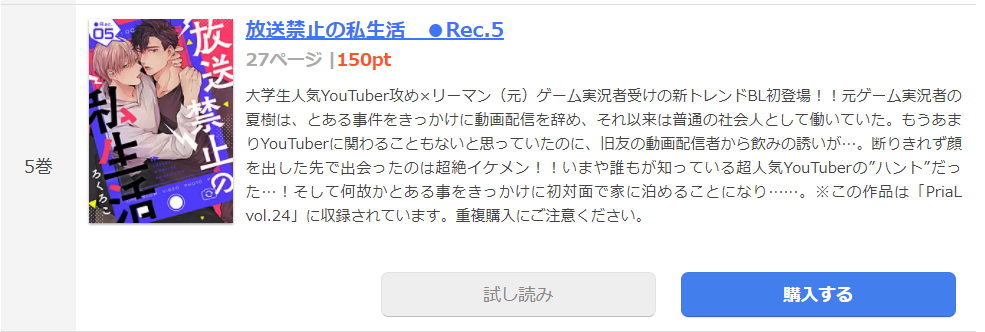 放送禁止の私生活 まんが王国