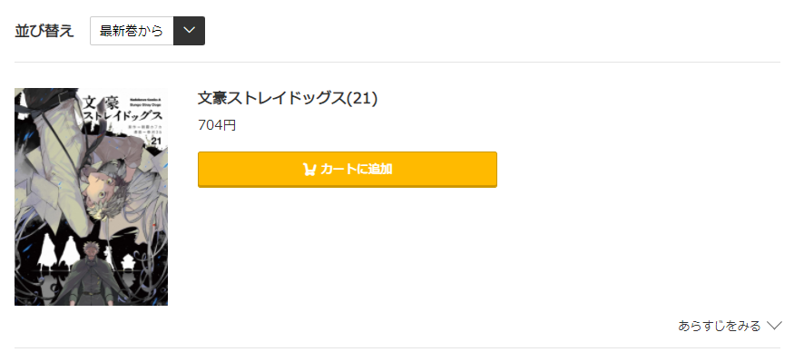 文豪ストレイドッグス コミック.jp