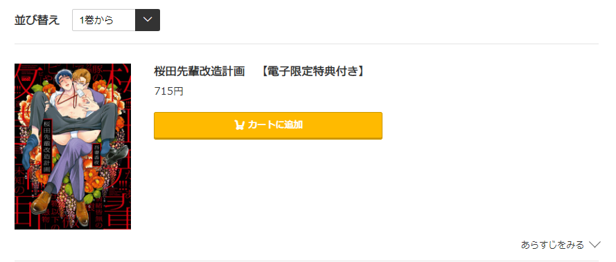 桜田先輩改造計画 コミック.jp