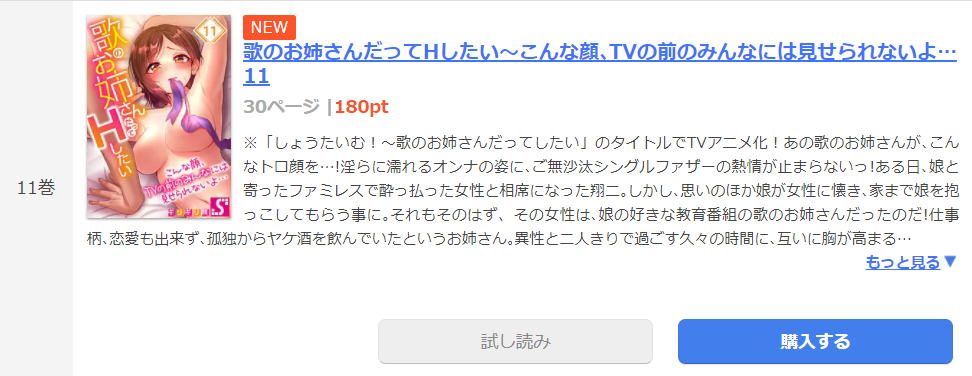 歌のお姉さんだってHしたい まんが王国