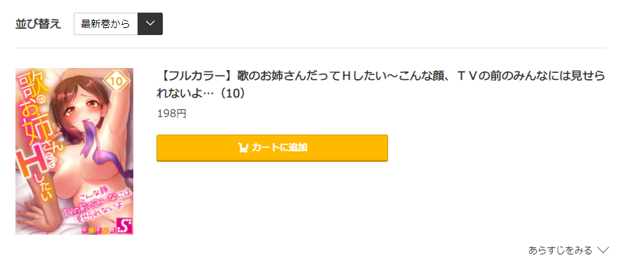 歌のお姉さんだってHしたい コミック.jp