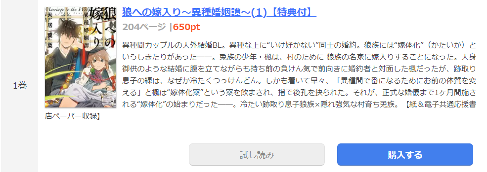 狼への嫁入り まんが王国