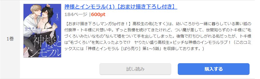 神様とインモラル まんが王国